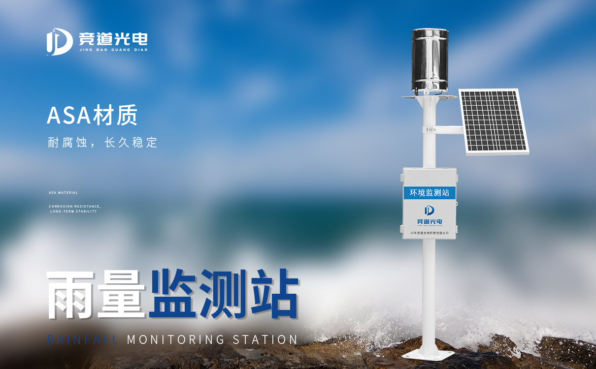 主动雨量监测站的利用能够或许起到甚么感化