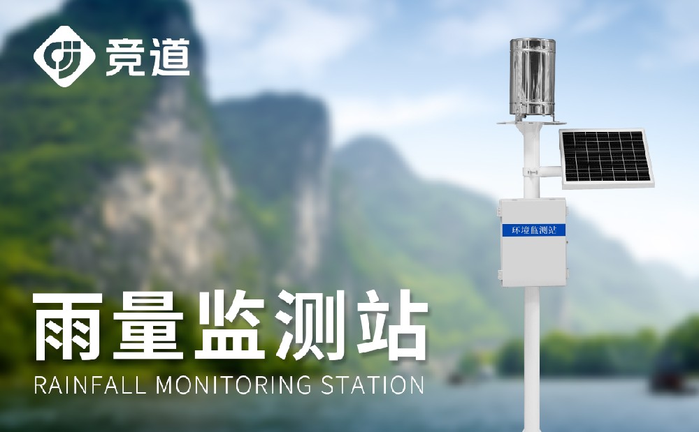 雨量监测站 雨量监测站