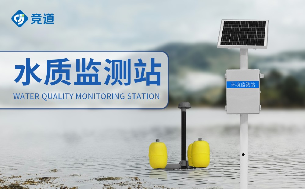 河道水质监测站