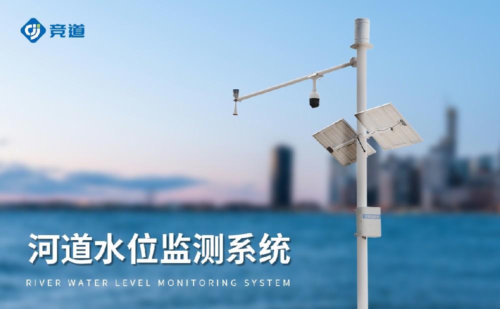 雷达水位监测体系