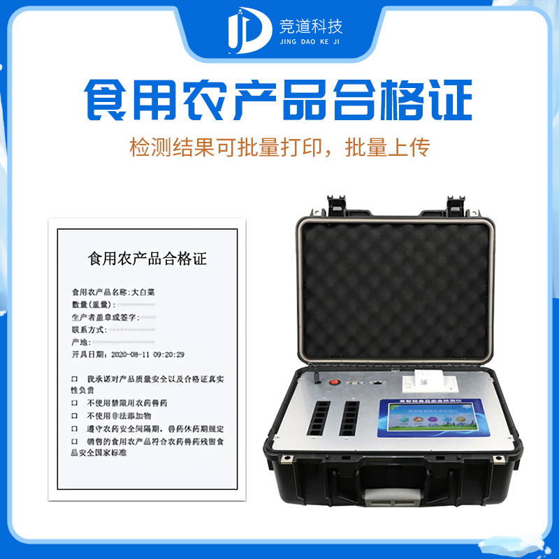 食用农产物及格证打印一体机 食用农产物及格证打印一体机