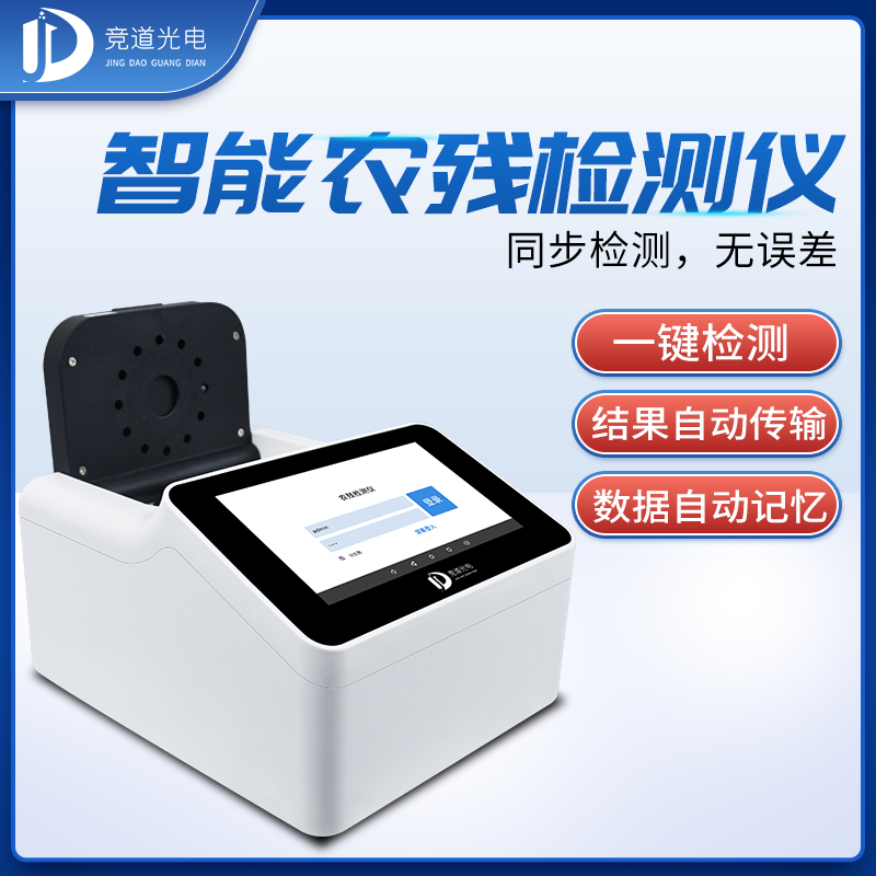 微流控农药残留检测仪的3大上风 微流控农药残留检测仪的3大上风