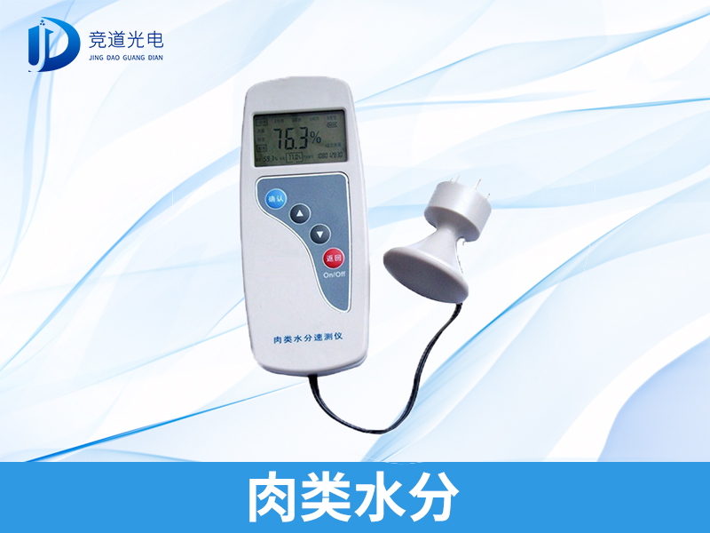 肉类水份检测仪 肉类水份检测仪