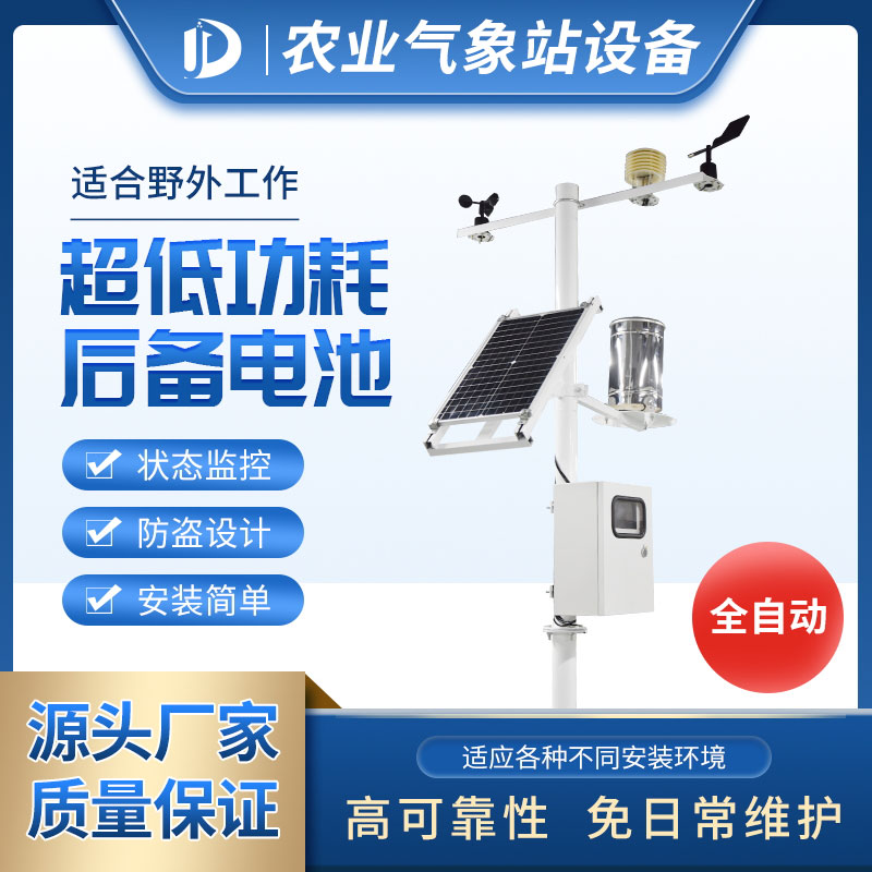 2021年大棚温室景象形象站厂家、型号、品牌,商城优惠多! 2021年大棚温室景象形象站厂家、型号、品牌,商城优惠多!