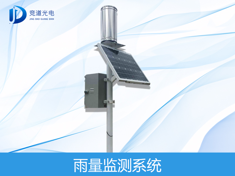 雨量监测体系 雨量监测体系