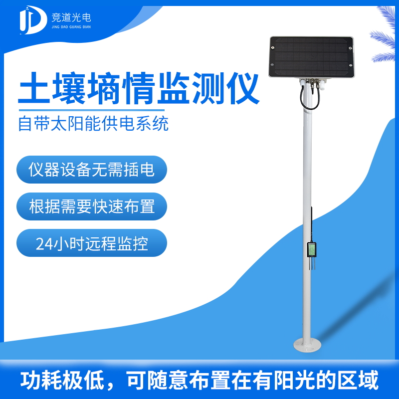 泥土墒情监测仪 泥土墒情监测仪
