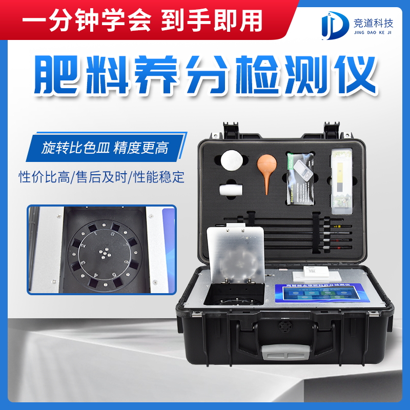 水溶肥检测仪是甚么仪器? 水溶肥检测仪是甚么仪器?