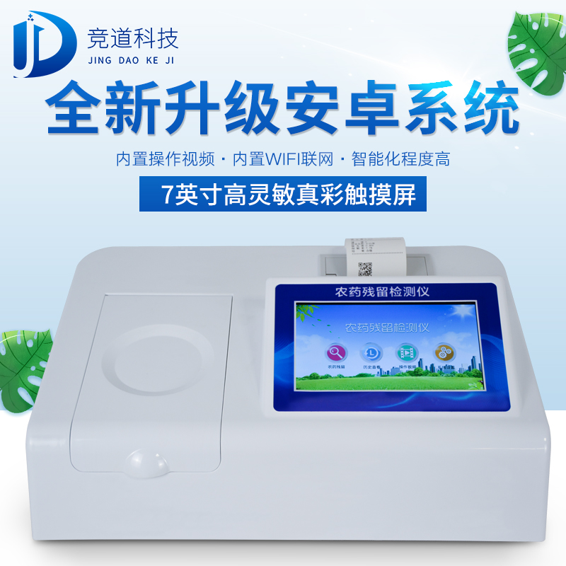 农药残留检测仪:若何疾速检测蔬菜中的农药残留? 农药残留检测仪:若何疾速检测蔬菜中的农药残留?