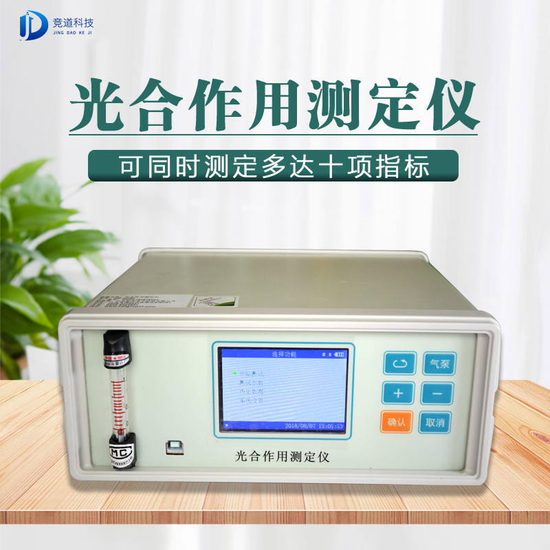 光合感化测定仪 光合感化测定仪
