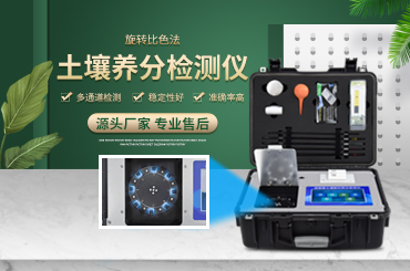 泥土氮磷钾营养检测仪 泥土氮磷钾营养检测仪