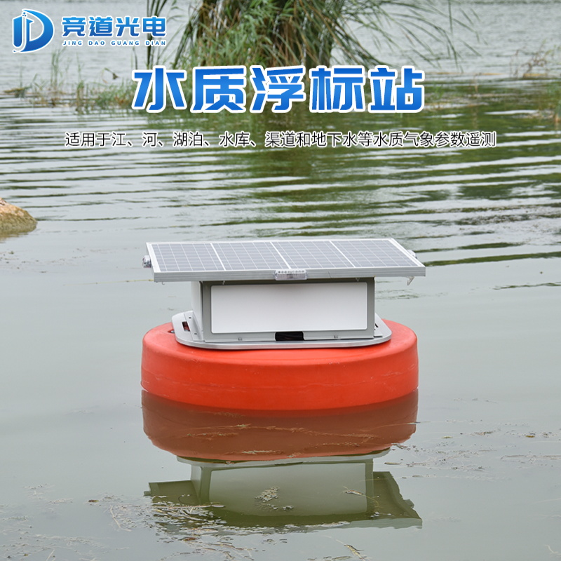 水质浮标站.jpg 水质浮标站.jpg